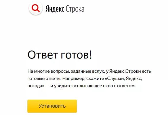 Голосовой поиск в Яндексе