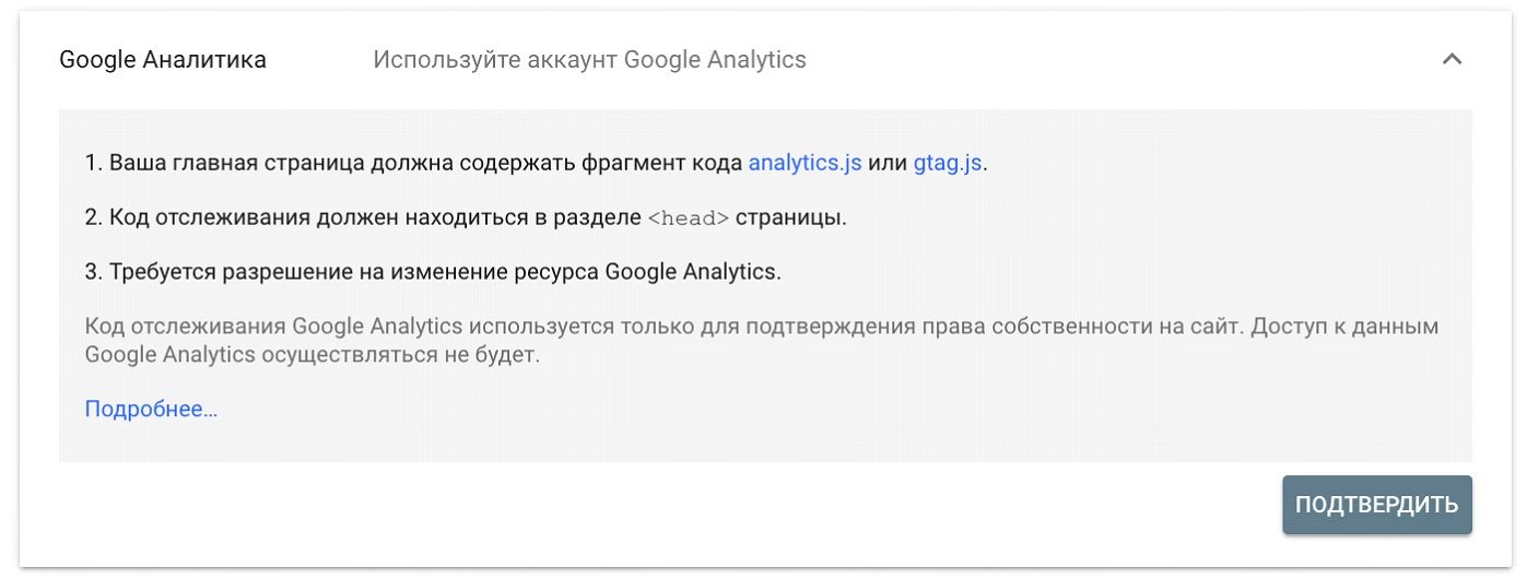 Подключение счетчика GA в google search console