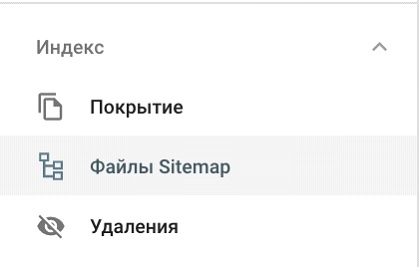 добавление XML-карты сайта в google search console