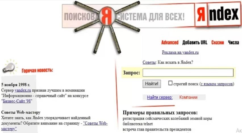 yandex-1999-7091352