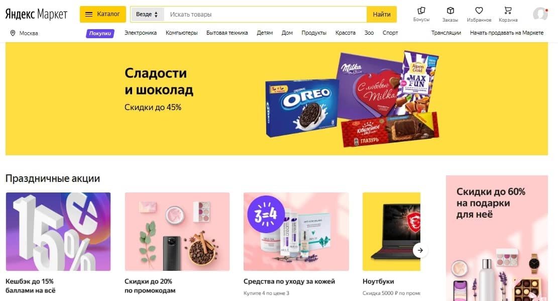 yandex-market-5021364