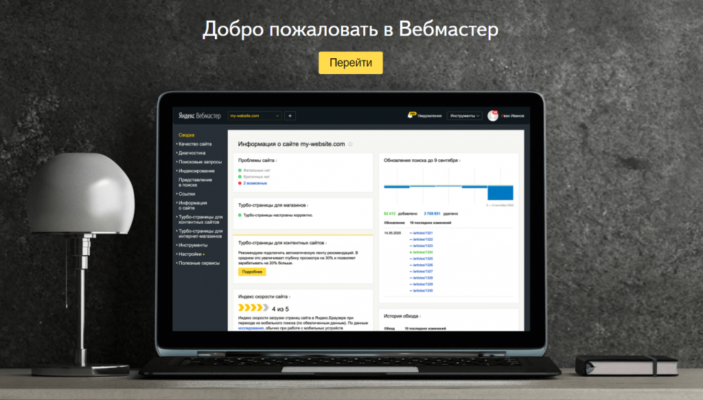 Яндекс.Вебмастер для поиска ошибок