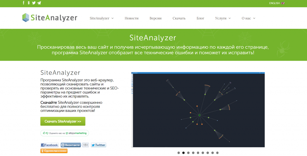 Программа для поиска неработающих ссылок SiteAnalyzer