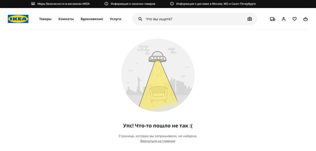 Пример оформления страницы с ошибкой 404 Сайт IKEA