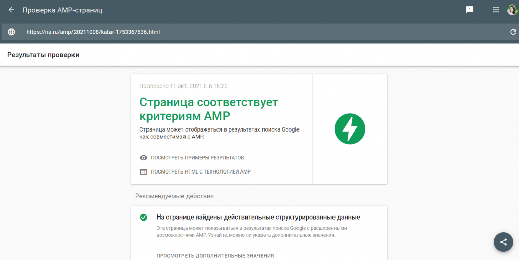 Как проверить AMP-страницу