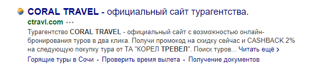 Title в поиске