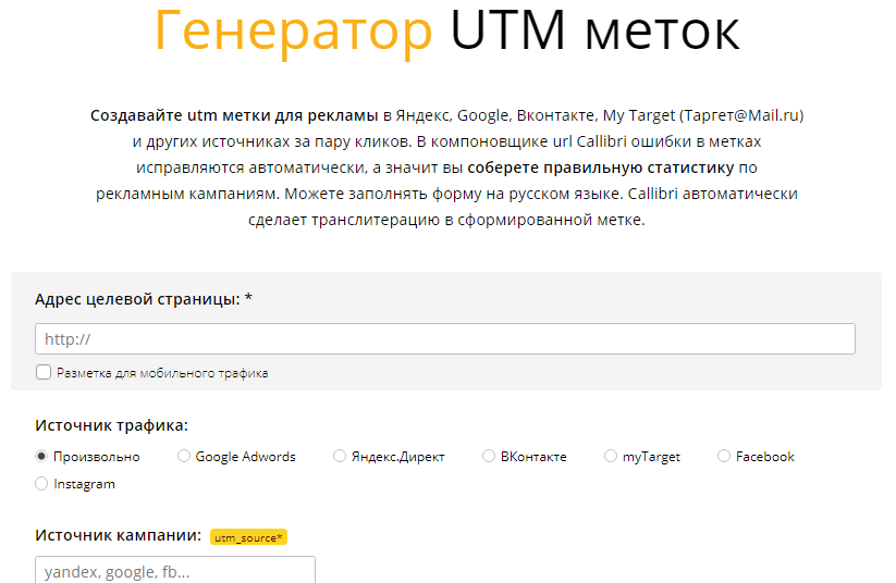Генератор UTM-меток