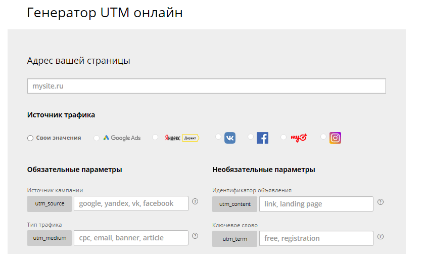 2 генератор UTM-меток