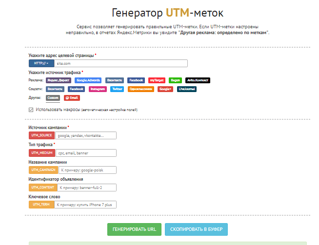 3 генератор UTM-меток