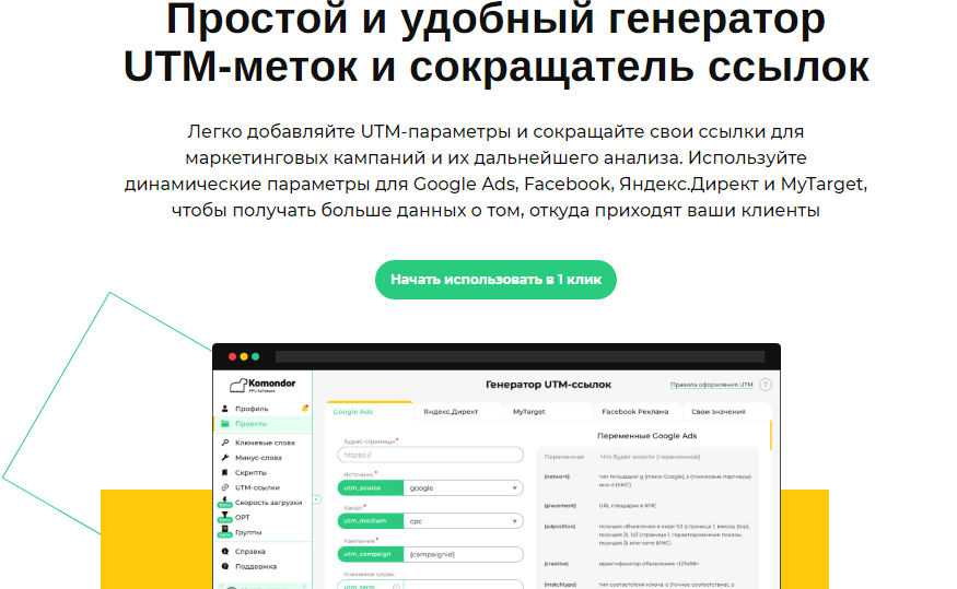 Генератор ЮТМ меток. Динамические utm метки Facebook. ЮТМ метки 2гис. Технологическая метка интернет