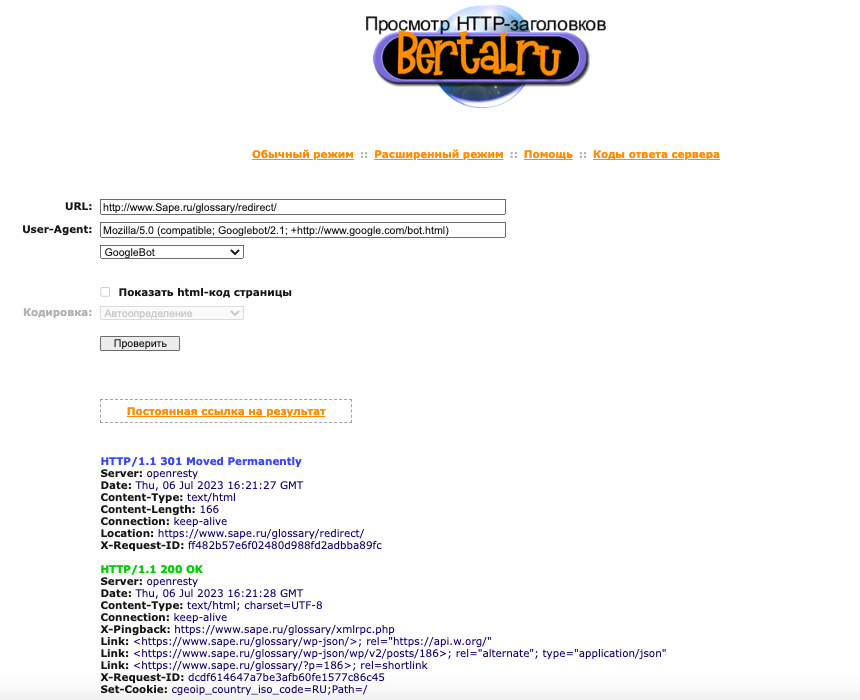 проверка 301 редиректа в сервисе bertal.ru