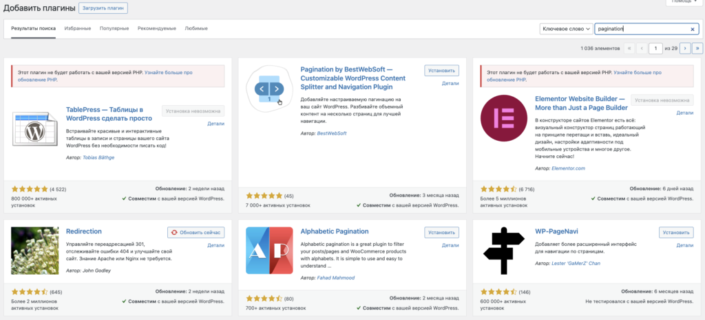 добавление плагина пагинации в WordPress