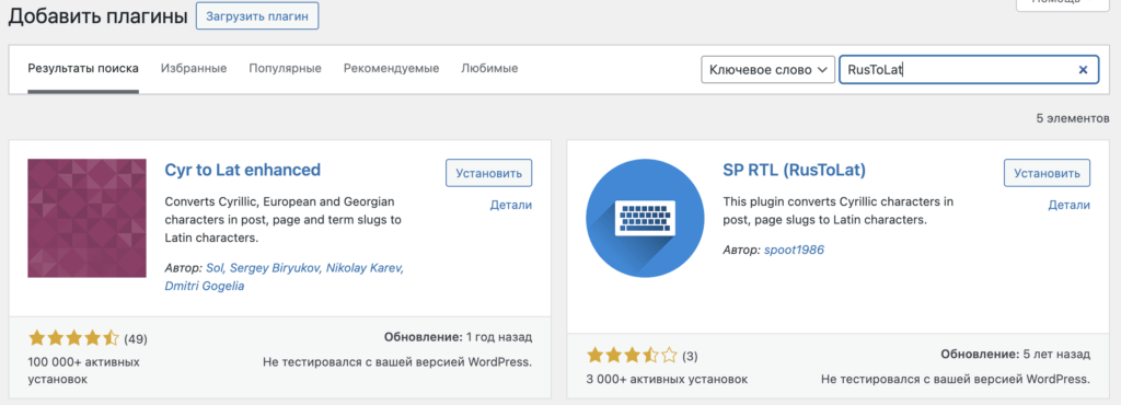Плагины транслитерации URL на WordPress