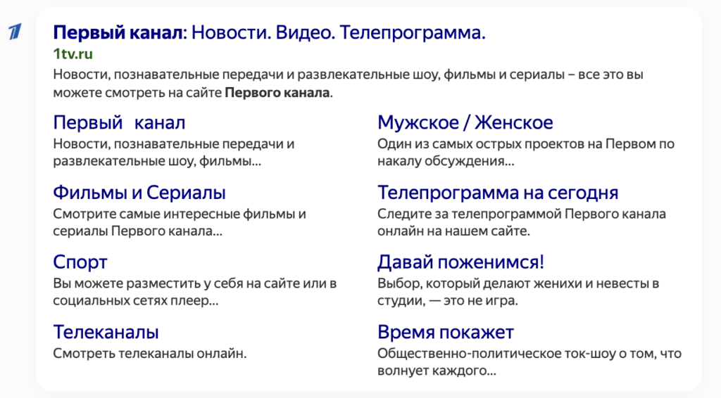расширенный сниппет сайта первого канала в яндексе