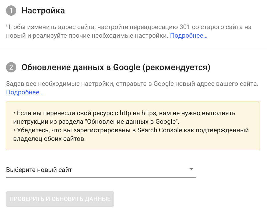 выбор главного зеркала в Google Search Console