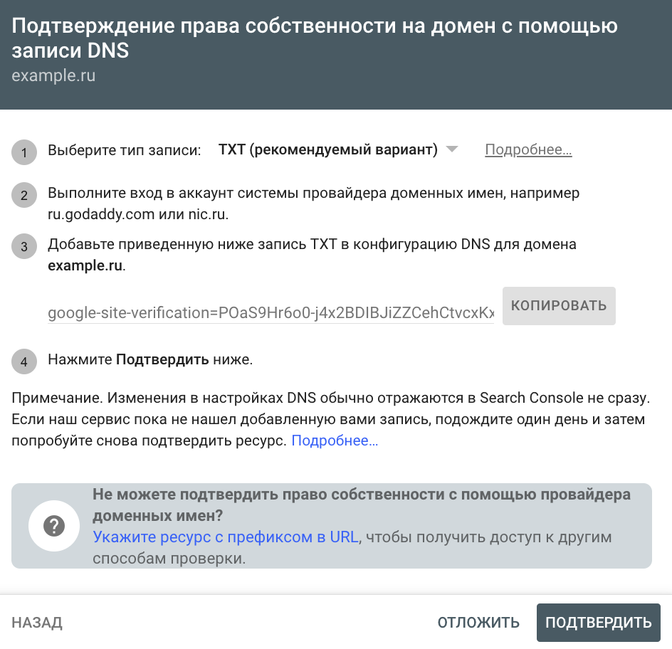 подтверждение сайта в Google Search Console