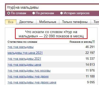 Оператор восклицательный знак для WordStat Уточненная частотность
