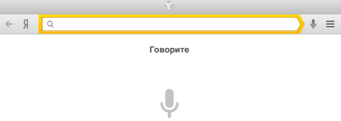 Голосовой поиск в Яндексе.Браузере с помощью «Умной строки» Голосовой поиск в Яндекс.Браузере