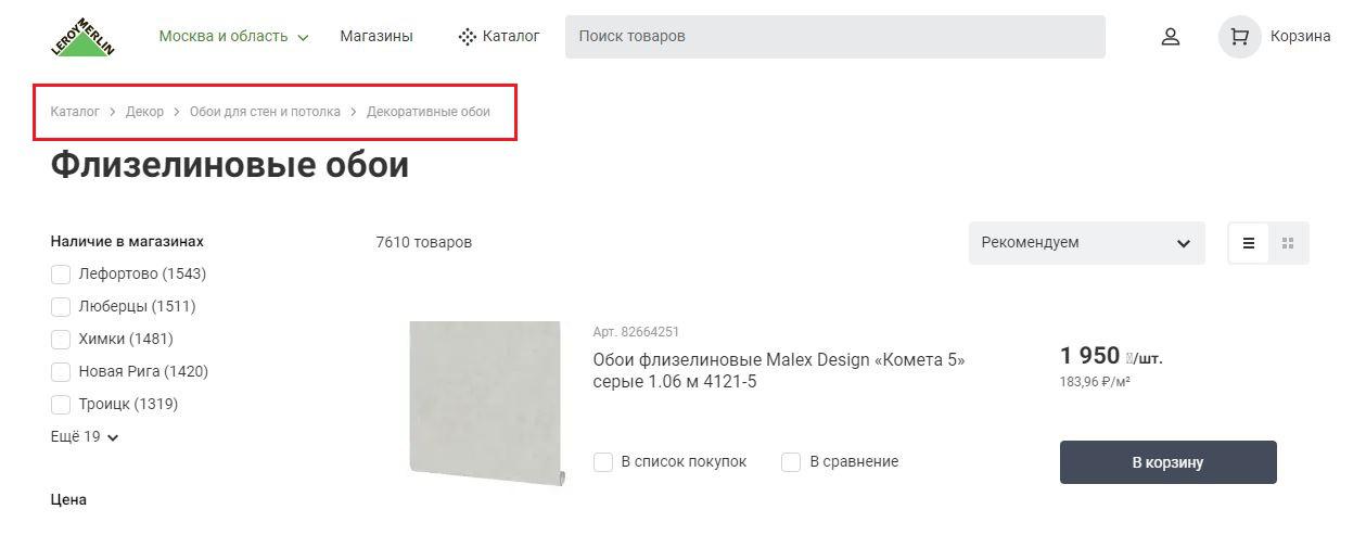 Виды ссылок для перелинковки Ссылки «Хлебные крошки»