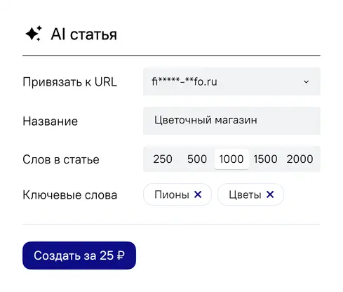 AI-генерация текстов и контента