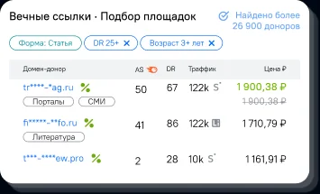 Подбор площадок для вечных ссылок в интерфейсе Sape