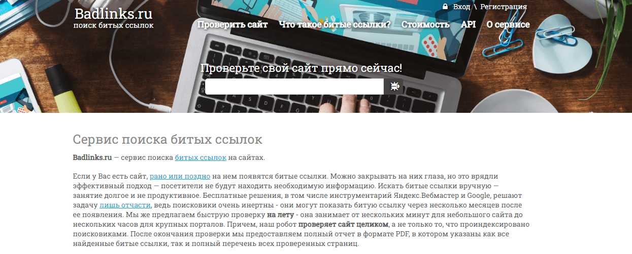 Поиск битых ссылок. Битые ссылки на сайте. Программа для поиска битых ссылок на сайте. Битая ссылка. Badlink