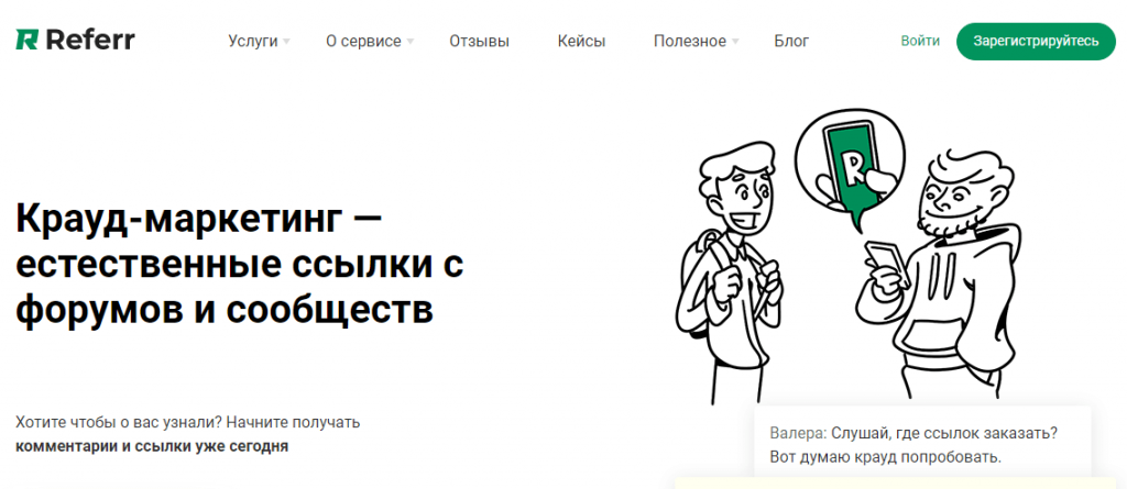Referr.ru – сервис для покупки крауд-ссылок и не только
