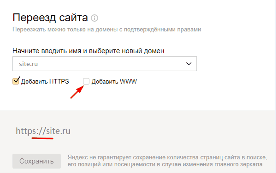 Переезд домена, добавление HTTPS Переезд сайта