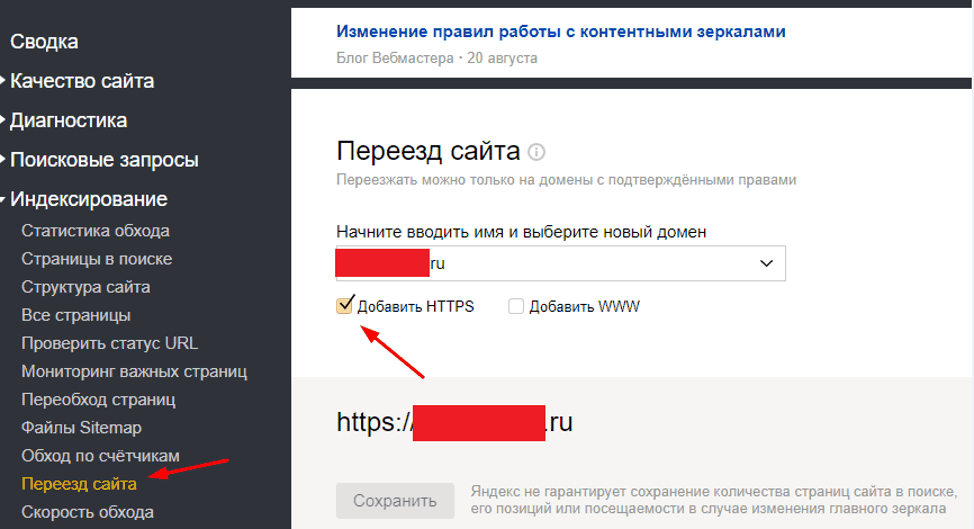 Проверяем правильность склейки зеркал в Яндексе Проверка корректности склейки зеркал