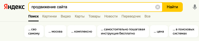 Основные этапы самостоятельного продвижения сайта по словам в Яндексе и других поисковых системах Продвижение сайта в Яндексе по ключевым словам