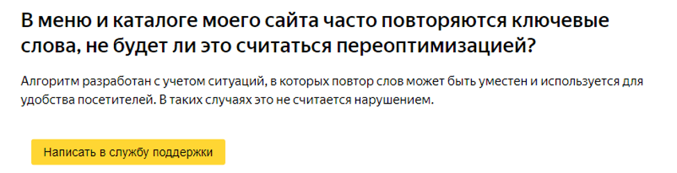 Цитата о числе ключей на «Яндекс.Справке»