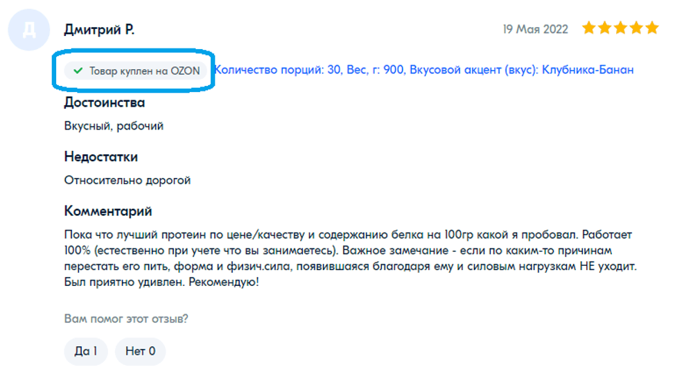 Отзывы о товаре на площадке интернет-магазина