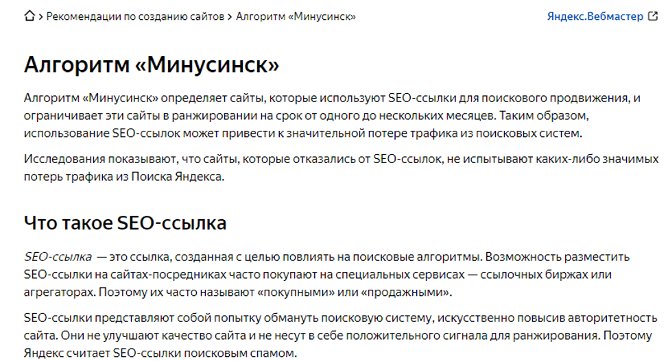 Рекомендации по оптимизации сайтов от Яндекса, информация про ссылки