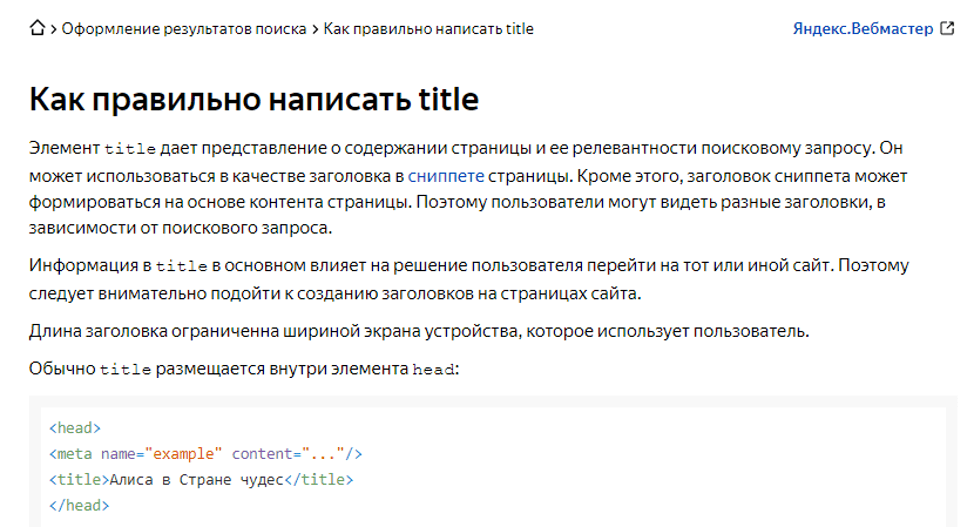 Правила написания метатега title