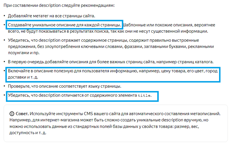 Рекомендации по правильному составлению метатега description