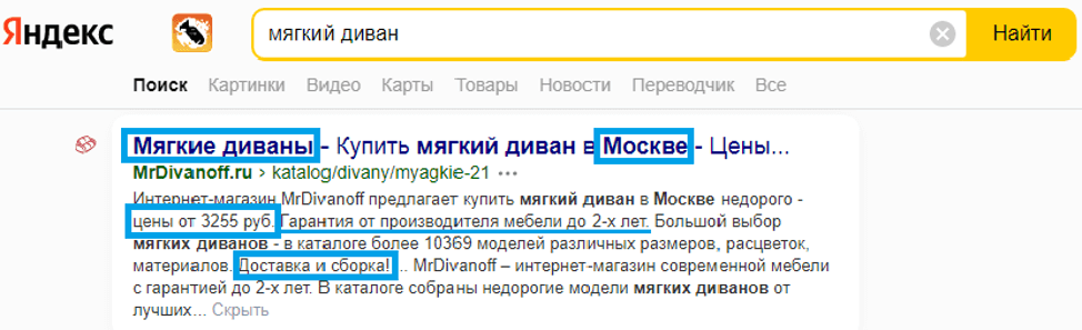Пример сниппета сайта по продаже мягких диванов
