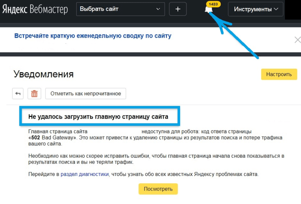 Уведомление о загрузке сайта в кабинете «Яндекс.Вебмастера»