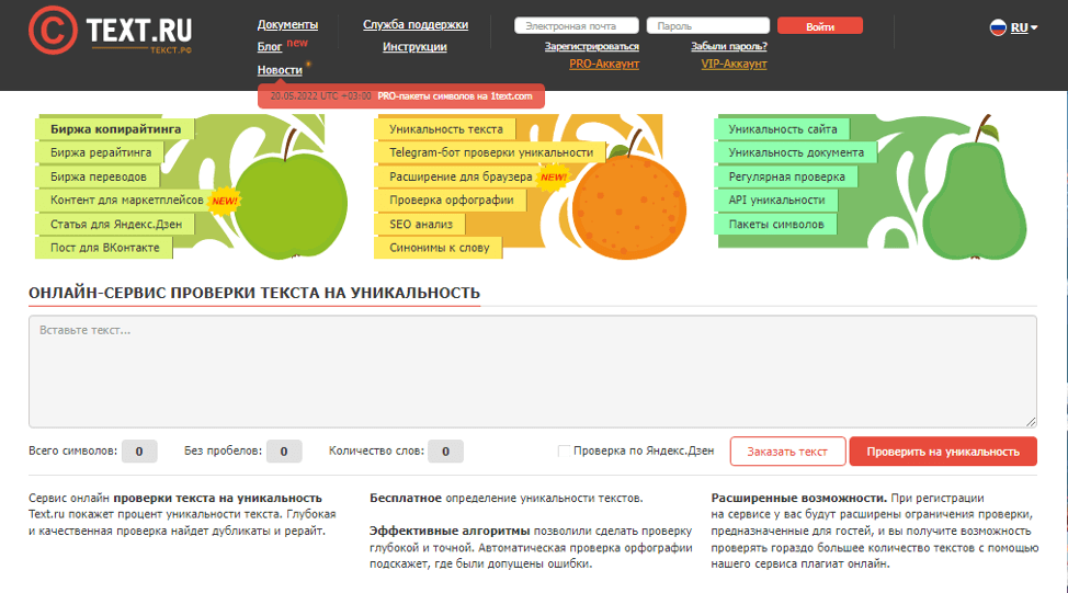 Проверка текста на уникальность в антиплагиате