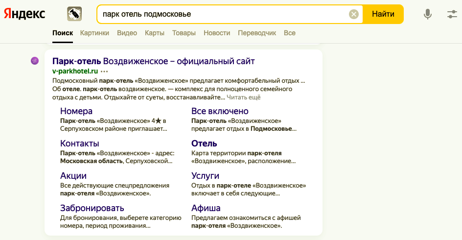 Сниппет сайта отеля в Яндексе