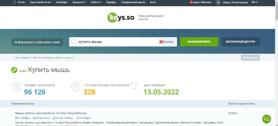 Пример сервиса по подбору запросов Keys.so Сервис для получения списка ключей Keys.so
