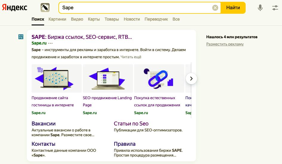 Как выглядит расширенный сниппет сервиса SAPE Расширенный сниппет Sape