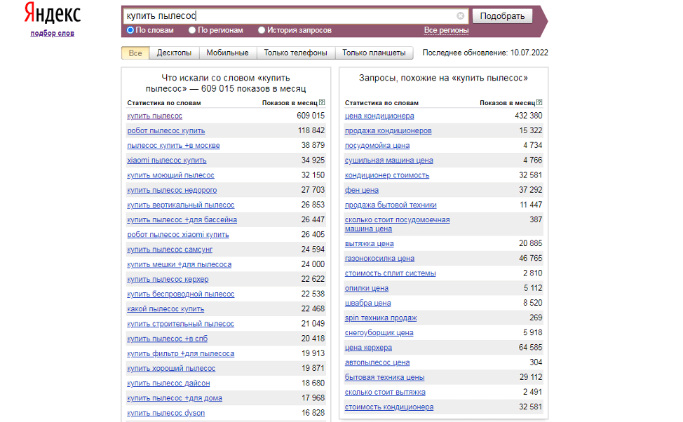 формирование семантического ядра при помощи сервиса Wordstat Продвижение товара в интернете при помощи составления семантического ядра