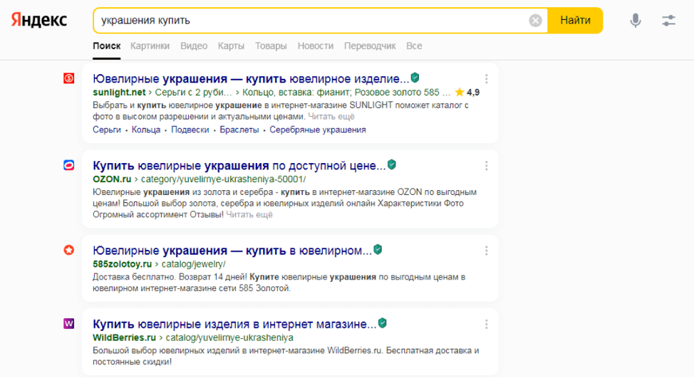 Title и Description, необходимые для раскрутки своего сайта, на примере ведущих компаний, занимающихся продажей украшений