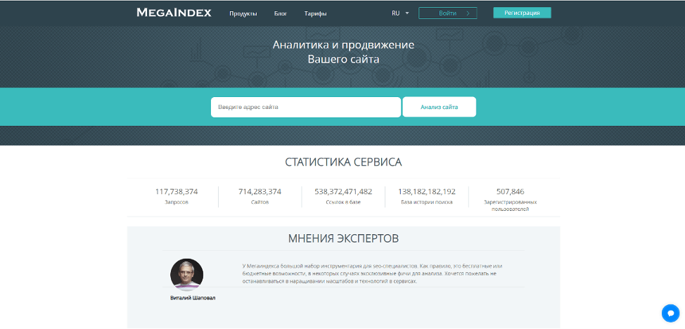 Ресурс МегаИндекс, помогающий выявить актуальные ресурсы для бесплатного размещения ссылок
