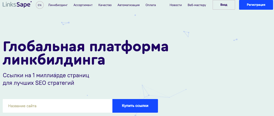 Ссылочная биржа links.sape.ru