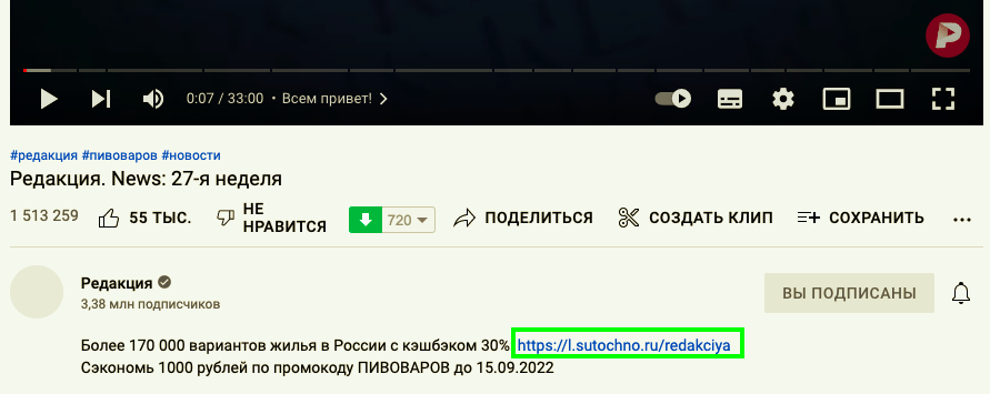 Реферальная ссылка под роликом на YouTube