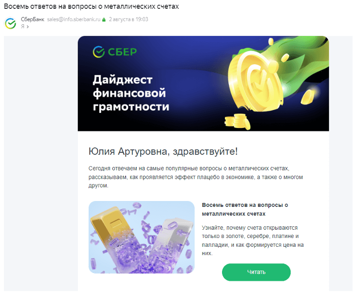 Пример рассылки Раскрутка сайта с помощью email-маркетинга