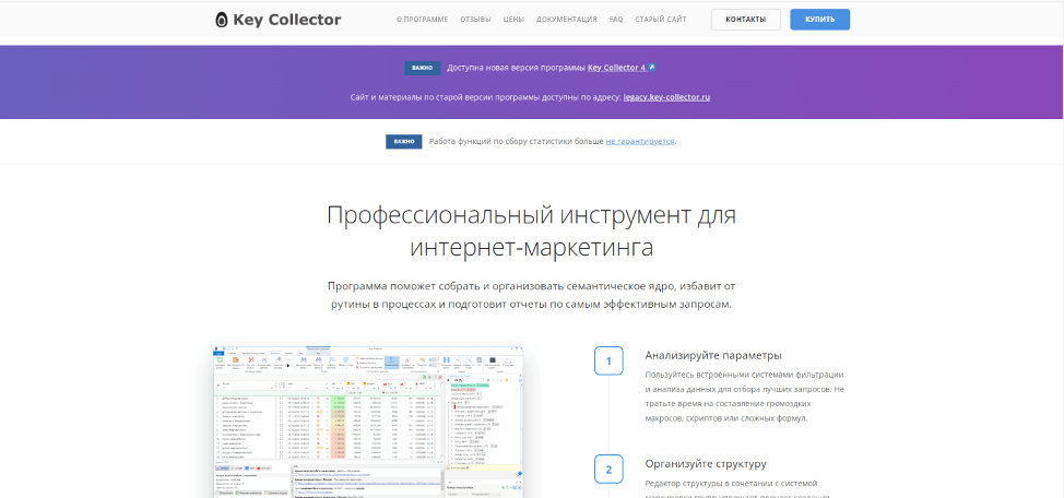 SEO-оптимизация сайта путем создания семантического ядра при помощи сервиса KeyCollector Сервис для оптимизации сайта KeyCollector