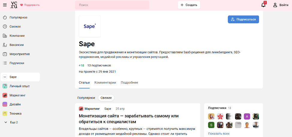 Страничка Sape на vc.ru