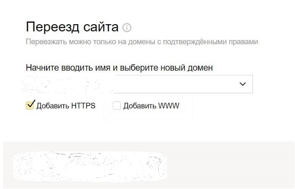 Переезд сайта на другой домен